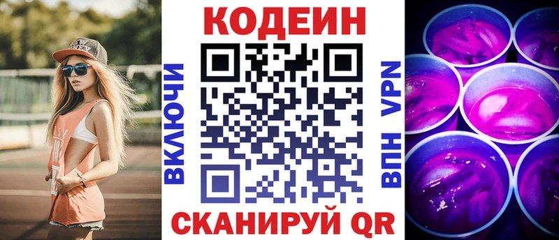 Кодеин напиток Lean (лин)  Кувандык 